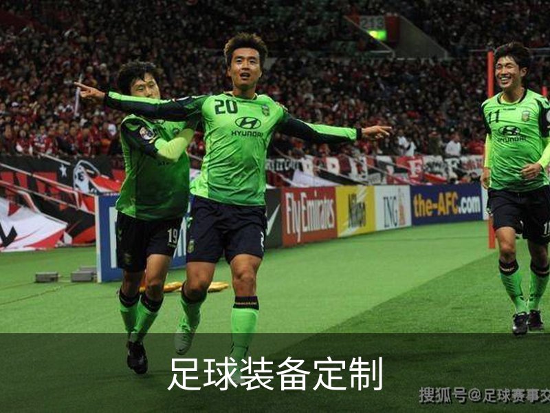 关于足球装备定制